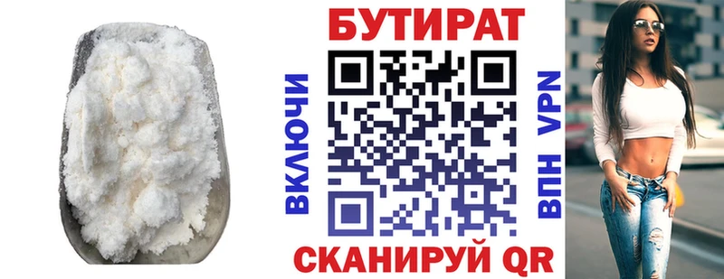 БУТИРАТ вода Кировск