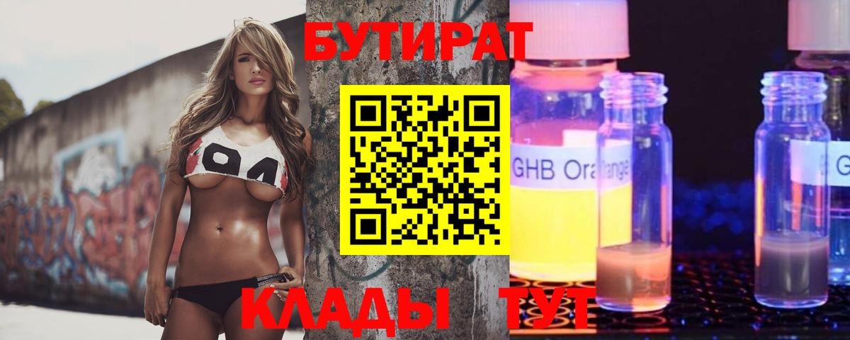 БУТИРАТ оксана Кировск