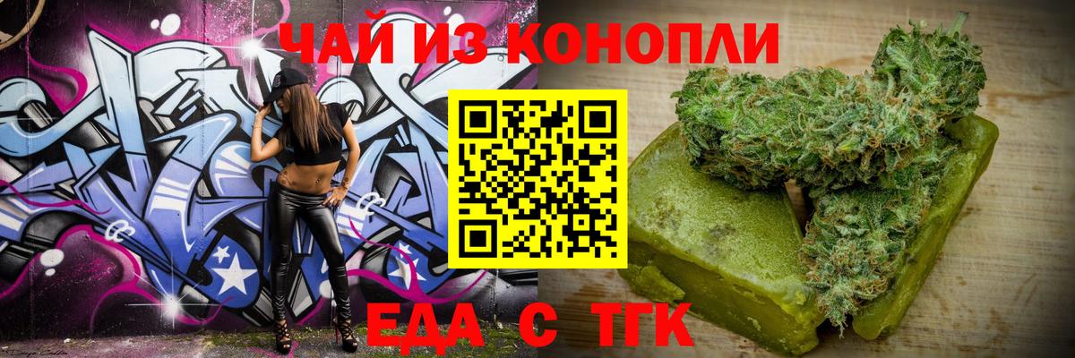 Еда ТГК марихуана Кировск