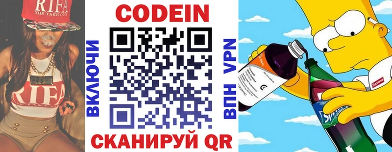 где найти наркотики Кировск Codein Purple Drank