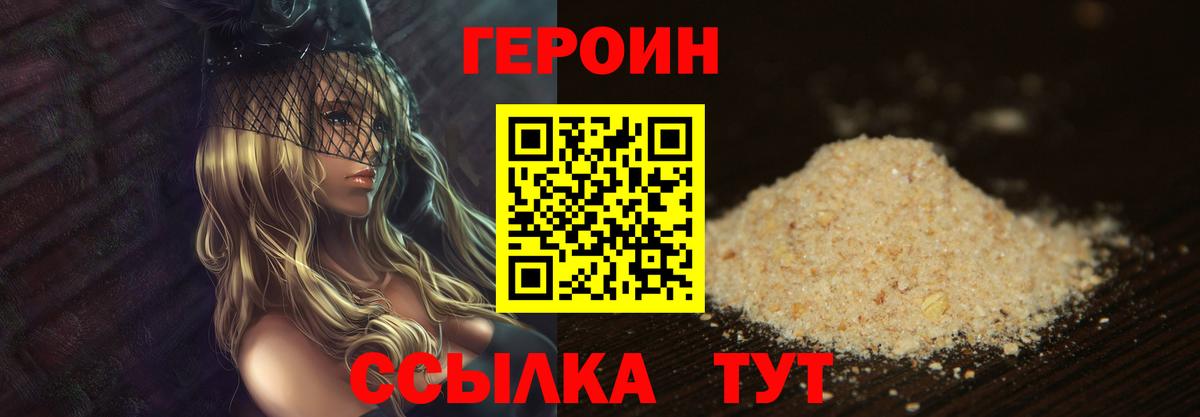 ГЕРОИН VHQ Кировск