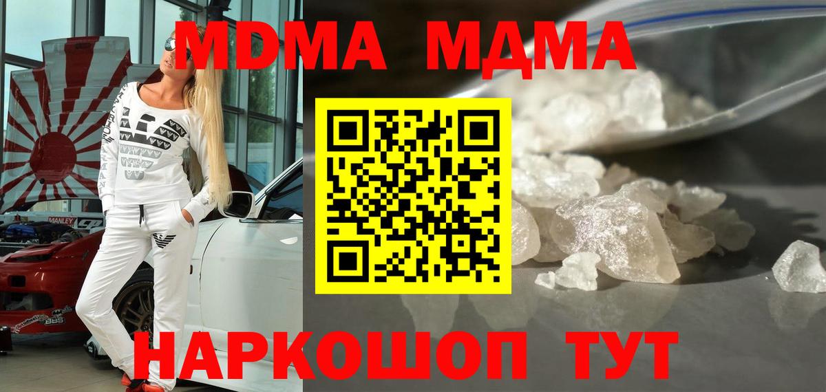 MDMA Molly  MDMA  Вход с VPN  Кировск  MDMA молли 
