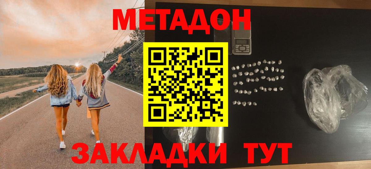 Метадон кристалл  Метадон VHQ  hydra онион  Кировск  Вход с VPN 