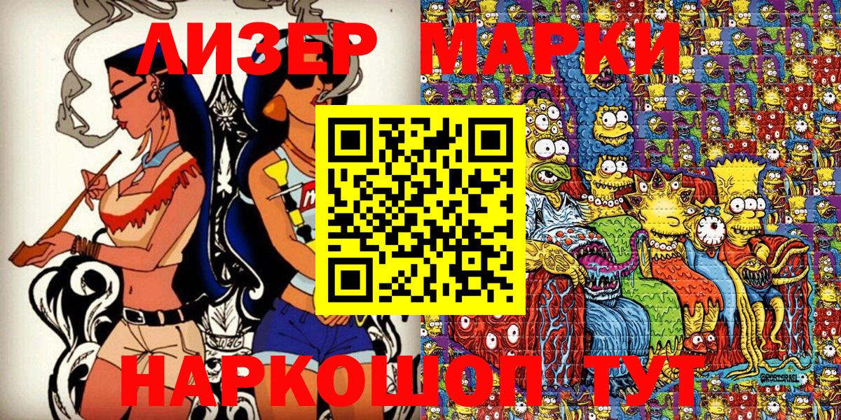 Марки NBOMe 1,8мг  Вход с VPN  где найти   Кировск 